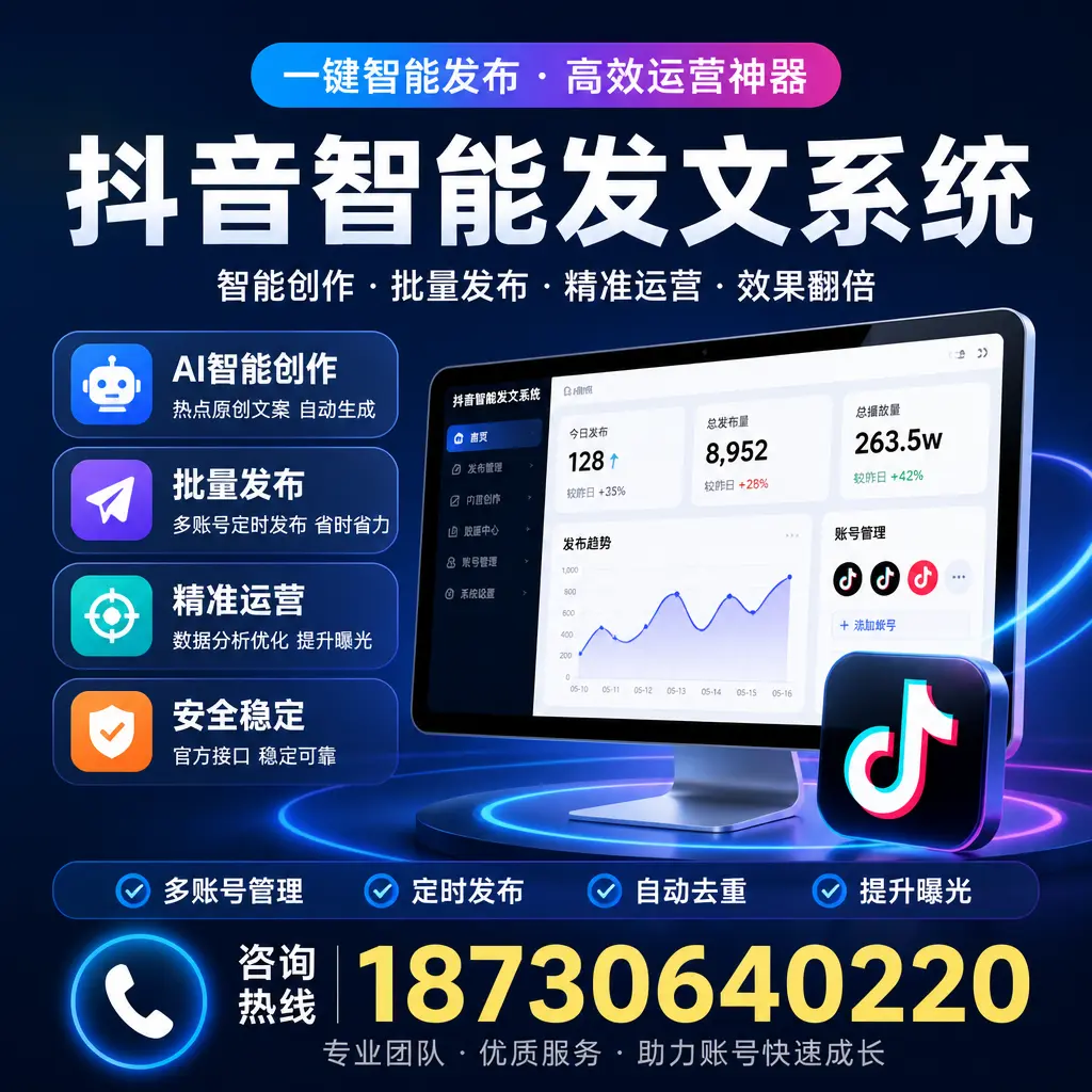 揭秘抖音智能发文系统的工作原理，助您在 乐山 增强曝光率