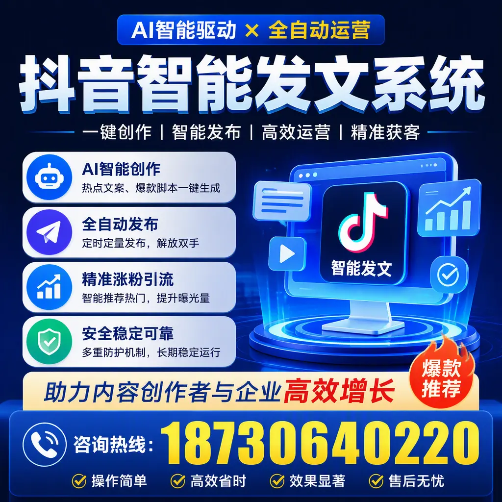解密抖音智能发文系统：企业在 乐山 的最佳应用案例