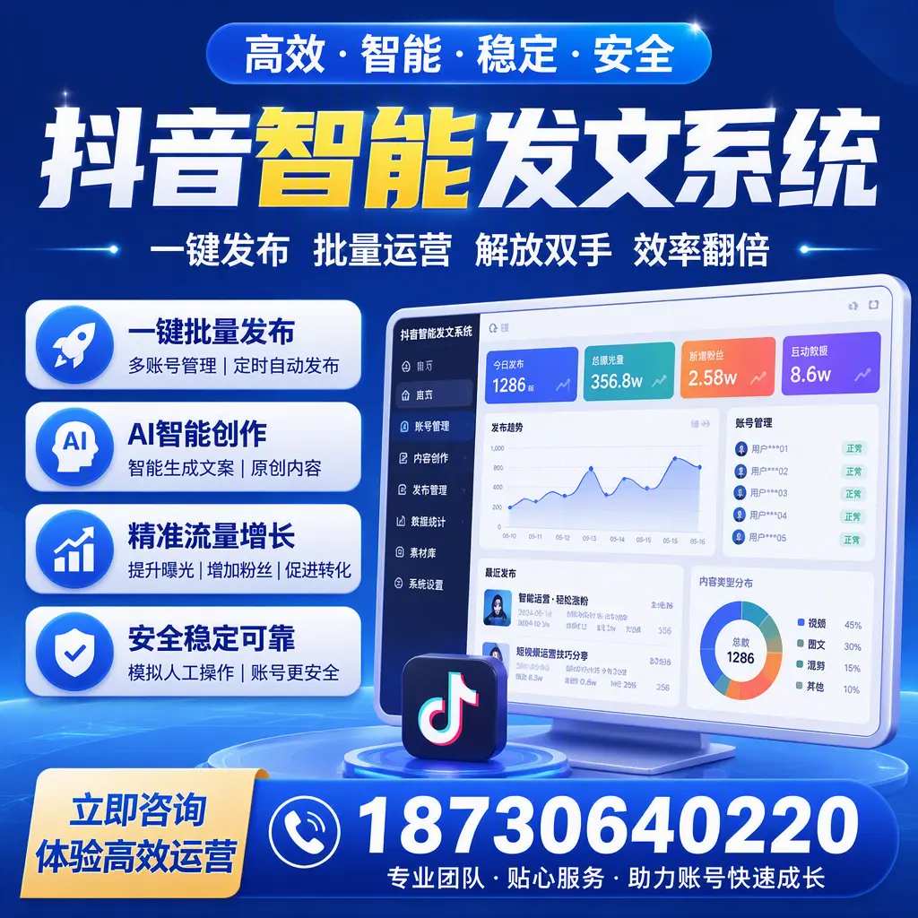 如何利用抖音智能发文系统提高您在 乐山 的用户互动率