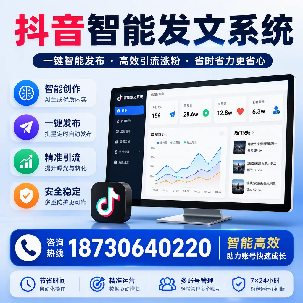如何利用抖音智能发文系统提高您在 乐山 的用户互动率