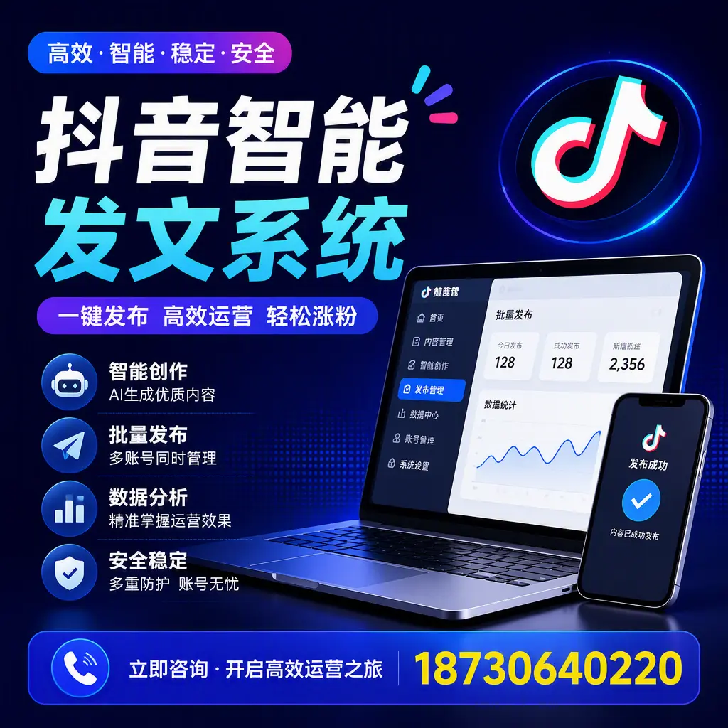 抖音智能发文系统实用指南:在 乐山 打造高效内容策略